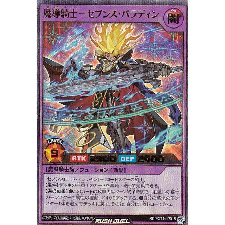 遊戯王 ラッシュデュエル 魔導騎士 セブンスパラディン 当選品 遊戯王