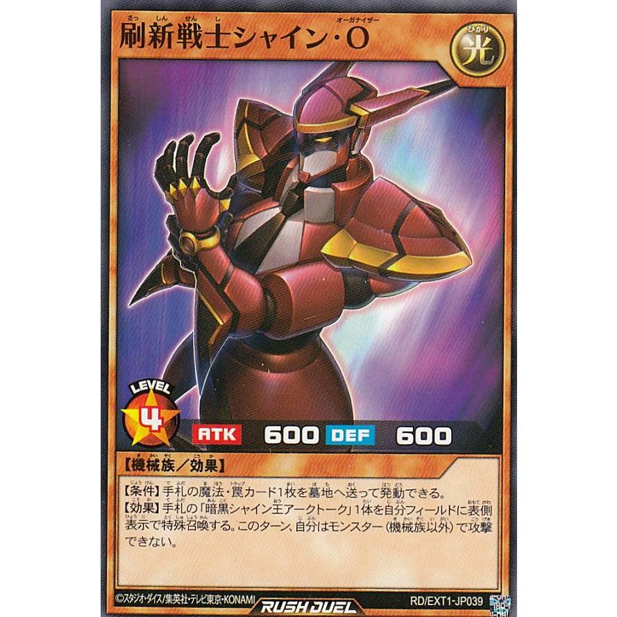 遊戯王 ラッシュデュエル RD/EXT1-JP039 刷新戦士シャイン・O (日本語