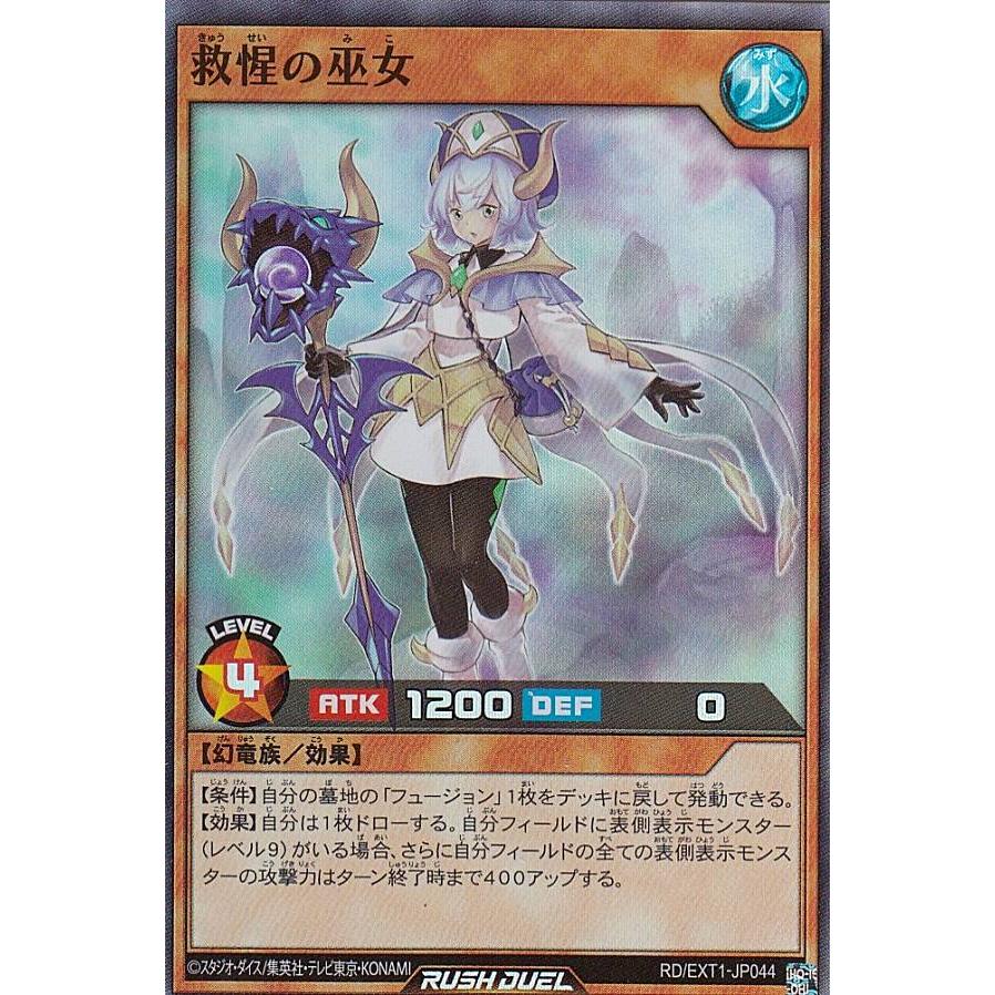 遊戯王 ラッシュデュエル RD/EXT1-JP044 救惺の巫女 (日本語版