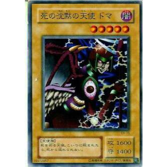 【プレイ用】遊戯王 EX-15 死の沈黙の天使 ドマ(日本語版 ノーマル) 【中古】 | 