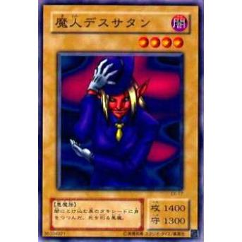 【プレイ用】遊戯王 EX-17 魔人デスサタン(日本語版 ノーマル) 【中古】 | 