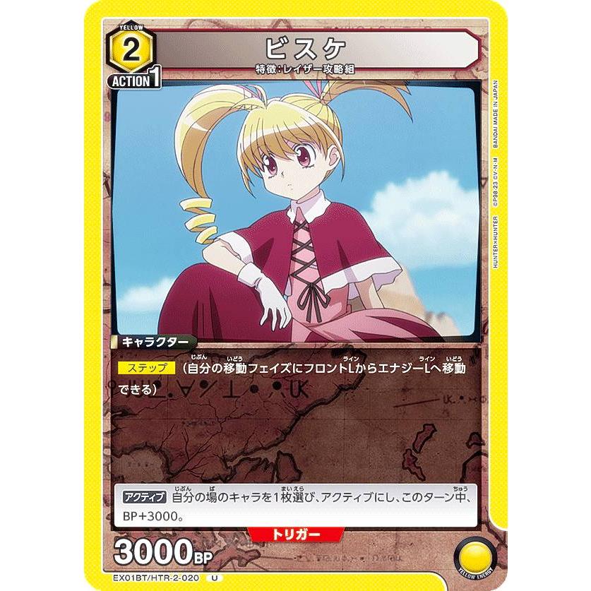 ユニオンアリーナ EX01BT/HTR-2-020 ビスケ (U アンコモン) UNION