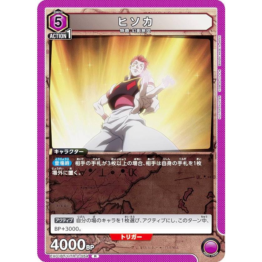 ユニオンアリーナ EX01BT/HTR-2-054 ヒソカ (R レア) UNION ARENA