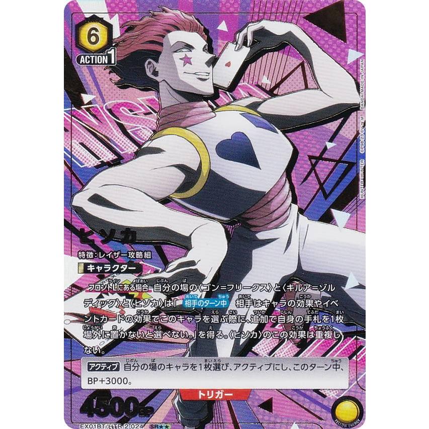 ユニオンアリーナ　ハンターハンター　クラピカ SR★★ パラレル　　PSA10 ユニオンアリーナハンターハンター クラピカuパラレル 絶対時間