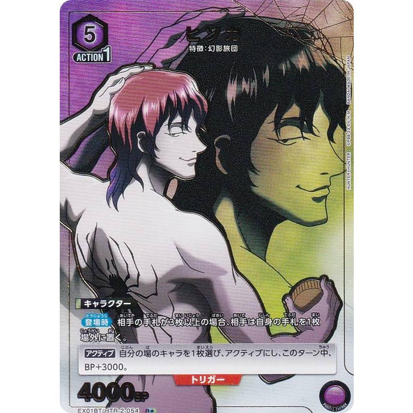 ユニオンアリーナ　HUNTER×HUNTER ハンター　ヒソカ　パラレル 今季ブランド ユニオンアリーナ PSA10 星2 ハンターハンター