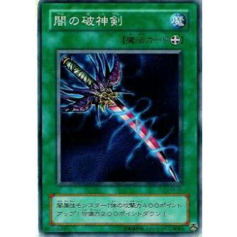 【プレイ用】遊戯王 EX-20 闇の破神剣(日本語版 ノーマル) 【中古】 | 