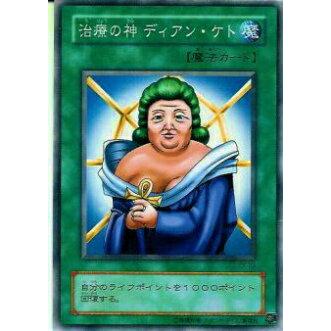 プレイ用】遊戯王 EX-23 治療の神 ディアン・ケト(日本語版