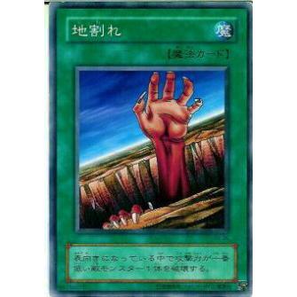 プレイ用】遊戯王 EX-26 地割れ(日本語版 ノーマル) 【中古】 : トレカ
