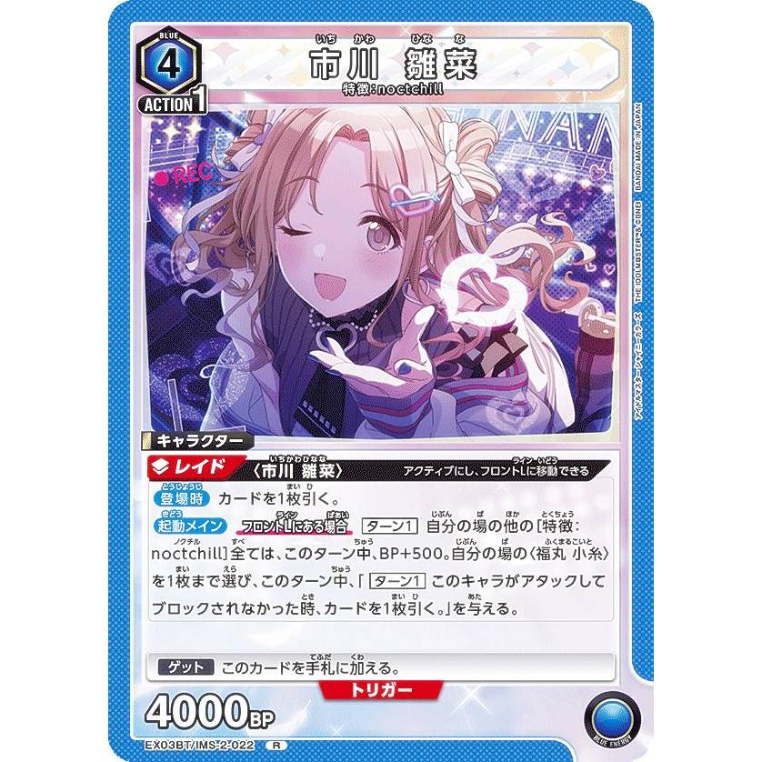 ユニオンアリーナ EX03BT/IMS-2-022 市川 雛菜 (R レア) UNION ARENA