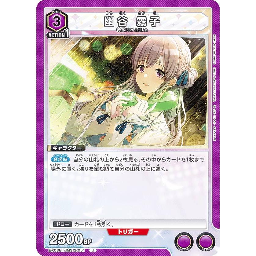 ユニオンアリーナ シャイニーカラーズ vol2 幽谷霧子 星2 SR★★ ユニオンアリーナ EX03BT/IMS-2-051 幽谷 霧子 (U アンコモン) UNION