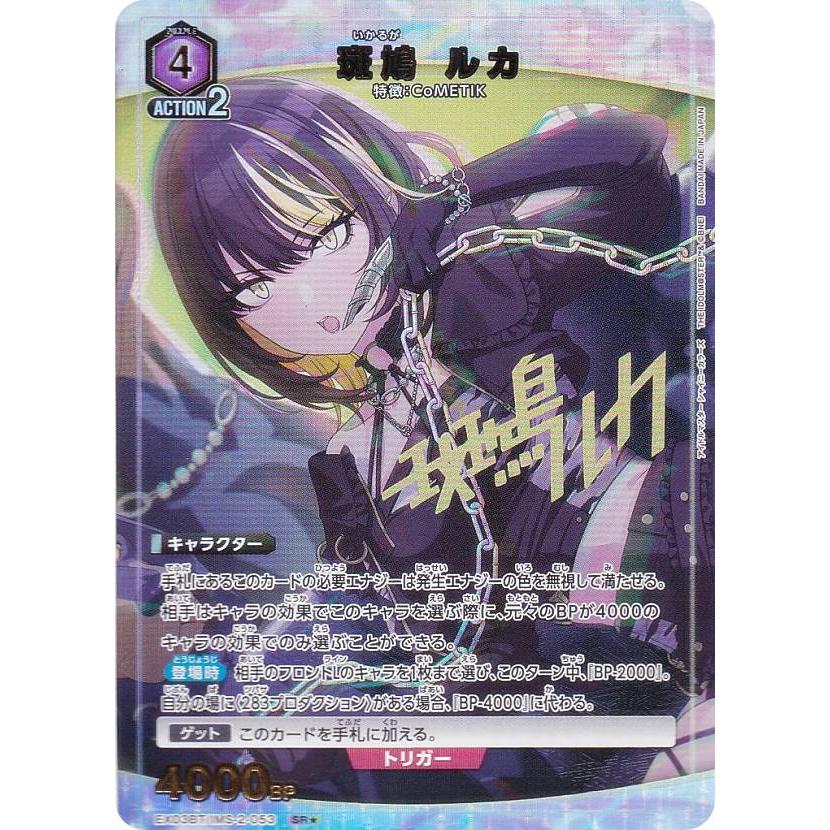 ユニオンアリーナ　斑鳩ルカ　SR　パラレル　PSA10 パラレル】ユニオンアリーナ EX03BT/IMS-2-053 斑鳩 ルカ (SR