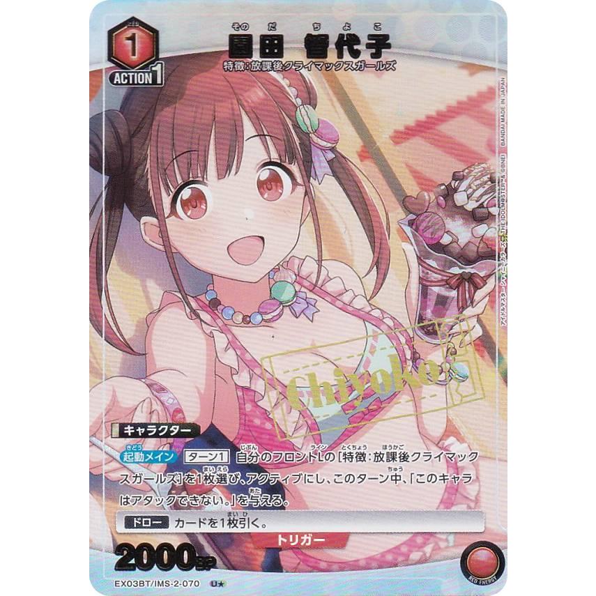 ユニオンアリーナ 黛冬優子 PcR 星2 パラレル 園田智代子 デッキパーツ ユニオンアリーナ 黛冬優子 PcR 星2 パラレル 園田智代子 デッキパーツ