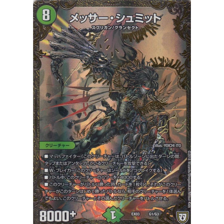 デュエルマスターズ メッサー シュミットの商品一覧 通販 デュエルマスターズ メッサー シュミットの商品一覧 通販