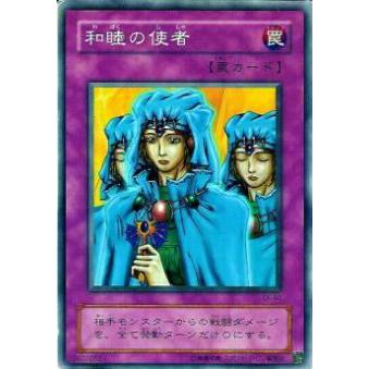 【プレイ用】遊戯王 EX-40 和睦の使者(日本語版 ノーマル) 【中古】 | 
