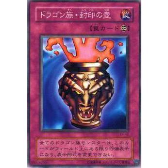 遊戯王カード ドラゴン族・封印の壺 緩かっ BE01-JP096N 遊戯王カード ドラゴン族・封印の壺 緩かっ BE01-JP096N