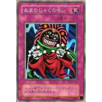 【プレイ用】遊戯王 EX-45 あまのじゃくの呪い(日本語版 ノーマル) 【中古】 | 