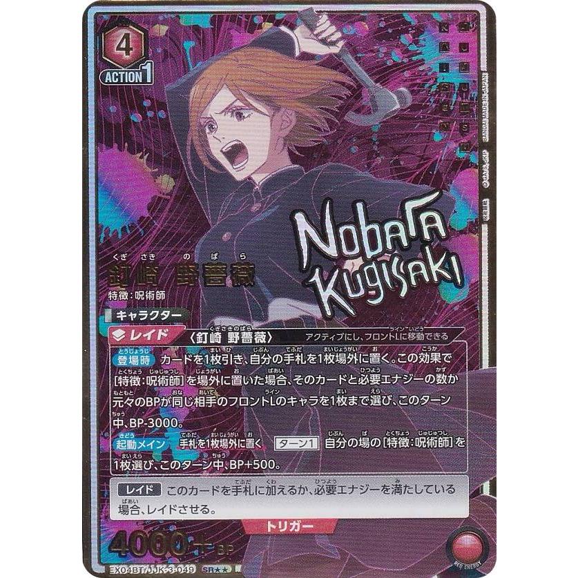 ユニオンアリーナ呪術廻戦釘崎野薔薇SR パラレル