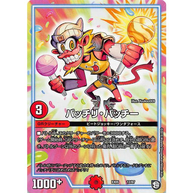 デュエルマスターズ Dmex05 12 87 バッチリ バッチー 100 新世界 超grパック100 Dmex 05 Extt012 トレカショップ Lead 通販 Yahoo ショッピング