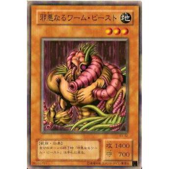 【プレイ用】遊戯王 EX-52 邪悪なるワーム・ビースト(日本語版 ノーマル) 【中古】 | 