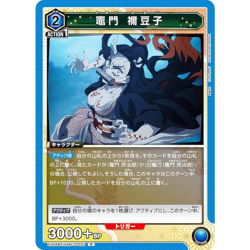 ユニオンアリーナ EX05BT/KMY-3-020 竈門 禰豆子 (R レア) UNION ARENA
