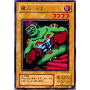 【プレイ用】遊戯王 EX-61 魔人 テラ(日本語版 ノーマル) 【中古】 | 