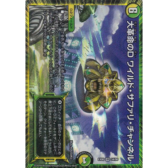デュエルマスターズ Dmex06 34 98 大革命のd ワイルド サファリ チャンネル Vr ベリーレア 絶対王者 デュエキングパック Dmex 06 Extt034 トレカショップ Lead 通販 Yahoo ショッピング