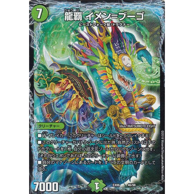 デュエルマスターズ イメン2枚