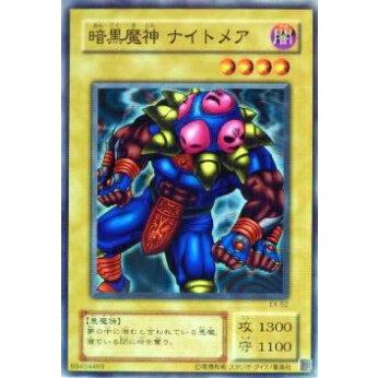 【プレイ用】遊戯王 EX-62 暗黒魔神 ナイトメア(日本語版 ノーマル) 【中古】 | 