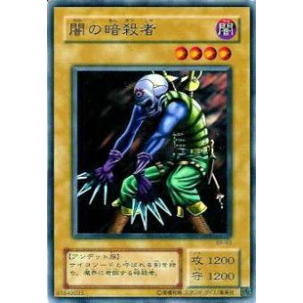 プレイ用】遊戯王 EX-63 闇の暗殺者(日本語版 ノーマル) 【中古 