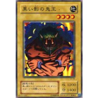 【プレイ用】遊戯王 EX-66 黒い影の鬼王(日本語版 ノーマル) 【中古】 | 