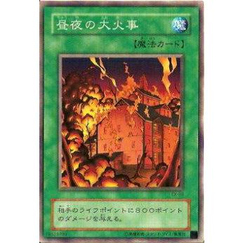 【プレイ用】遊戯王 EX-69 昼夜の大火事(日本語版 ノーマル) 【中古】 | 