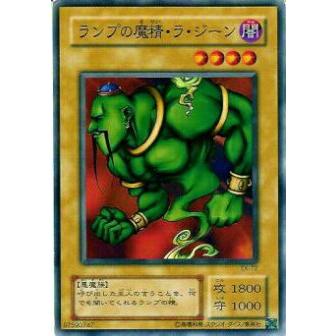 【プレイ用】遊戯王 EX-72 ランプの魔精・ラ・ジーン(日本語版 ノーマル) 【中古】 | 
