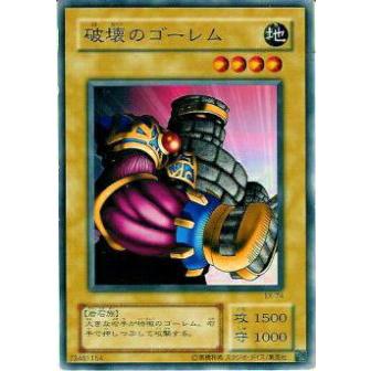 【プレイ用】遊戯王 EX-74 破壊のゴーレム(日本語版 ノーマル) 【中古】 | 