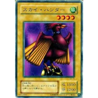 【プレイ用】遊戯王 EX-75 スカイ・ハンター(日本語版 ノーマル) 【中古】 | 