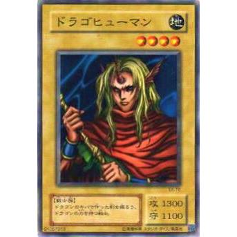 【プレイ用】遊戯王 EX-76 ドラゴヒューマン(日本語版 ノーマル) 【中古】 | 