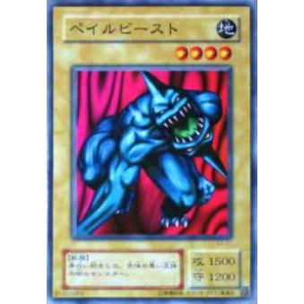 【プレイ用】遊戯王 EX-77 ペイルビースト(日本語版 ノーマル) 【中古】 | 