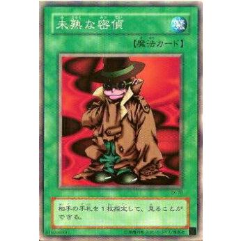 【プレイ用】遊戯王 EX-78 未熟な密偵(日本語版 ノーマル) 【中古】 | 