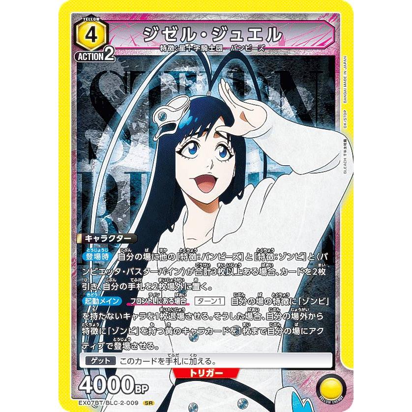 ユニオンアリーナ EX07BT/BLC-2-009 ジゼル・ジュエル (SR