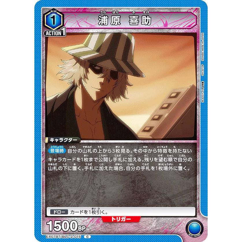 ユニオンアリーナ EX07BT/BLC-2-015 浦原 喜助 (C コモン) UNION ARENA
