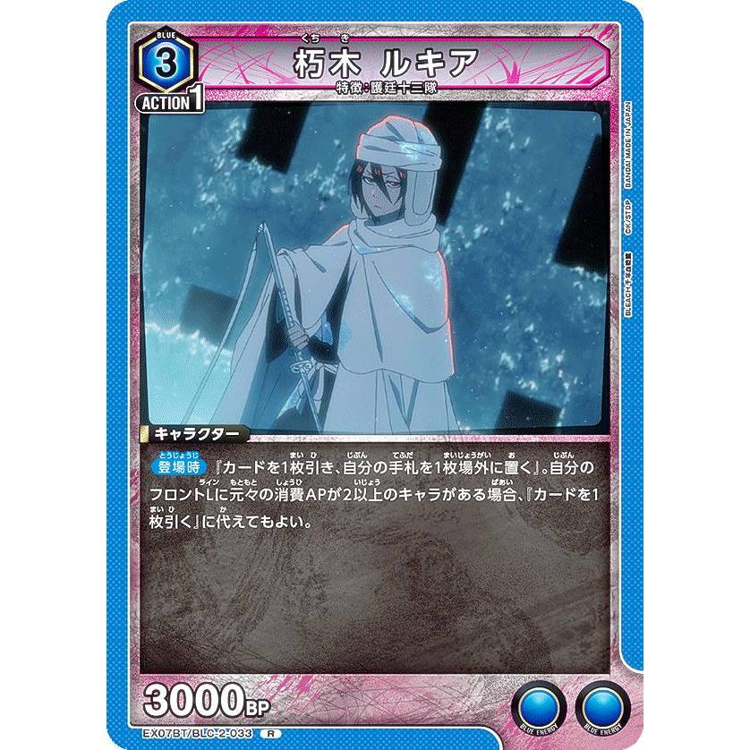 ユニオンアリーナ EX07BT/BLC-2-033 朽木 ルキア (R レア) UNION ARENA