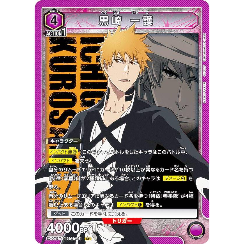 ユニオンアリーナ EX07BT/BLC-2-051 黒崎 一護 (SR スーパーレア ユニオンアリーナ EX07BT/BLC-2-051 黒崎 一護 (SR スーパーレア