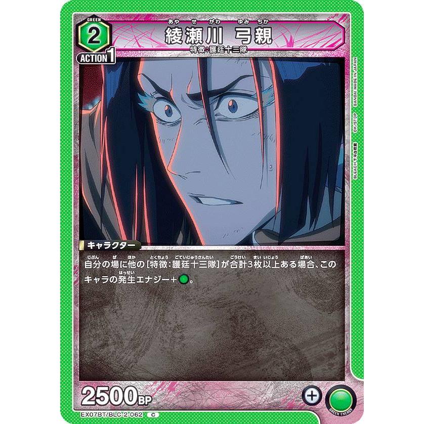 【新品未開封】BLACH ブリーチ Vol.2 ユニオンアリーナ ユニオンアリーナ EX07BT/BLC-2-062 綾瀬川 弓親 (C コモン) UNION