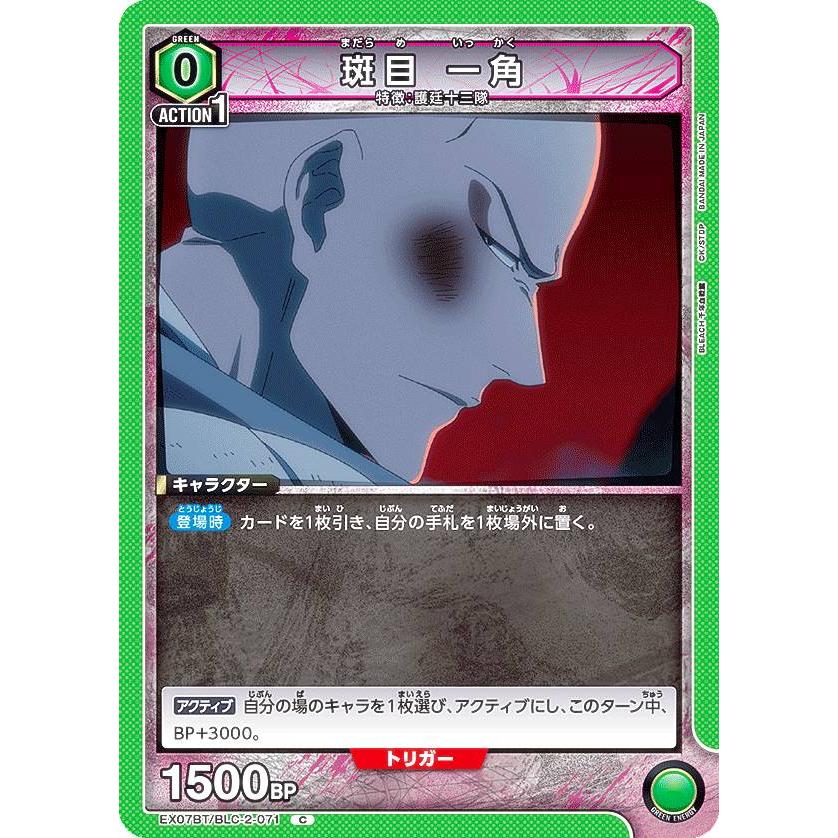 ユニオンアリーナ EX07BT/BLC-2-071 斑目 一角 (C コモン) UNION ARENA