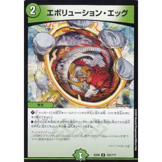 早割 リフト券 デュエルマスターズ DMEX08 125/??? エボリューション・エッグ デュエルマスターズ