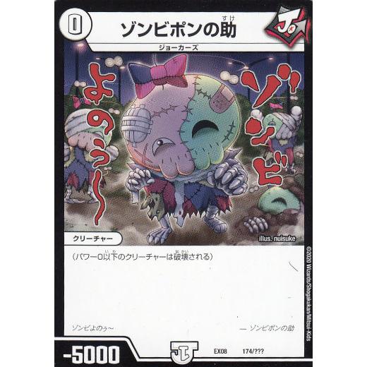 デュエルマスターズ DMEX08 174/??? ゾンビポンの助 謎のブラック