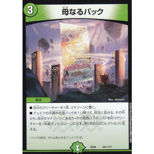 デュエルマスターズ DMEX08 201/??? 母なるパック 謎のブラック 