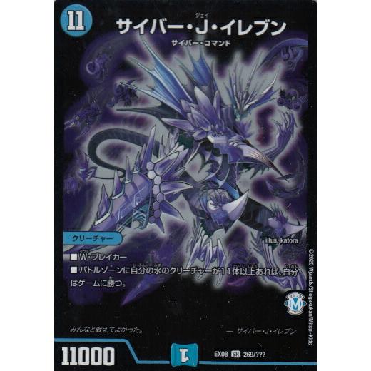 デュエルマスターズ Dmex08 269 サイバー J イレブン Sr スーパーレア 謎のブラックボックスパック Dmex 08 Ex0401tt269 トレカショップ Lead 通販 Yahoo ショッピング
