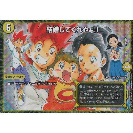 デュエルマスターズ Dmex08 290 結婚してくれやぁ 謎のブラックボックスパック Dmex 08 Ex0401tt290 トレカショップ Lead 通販 Yahoo ショッピング