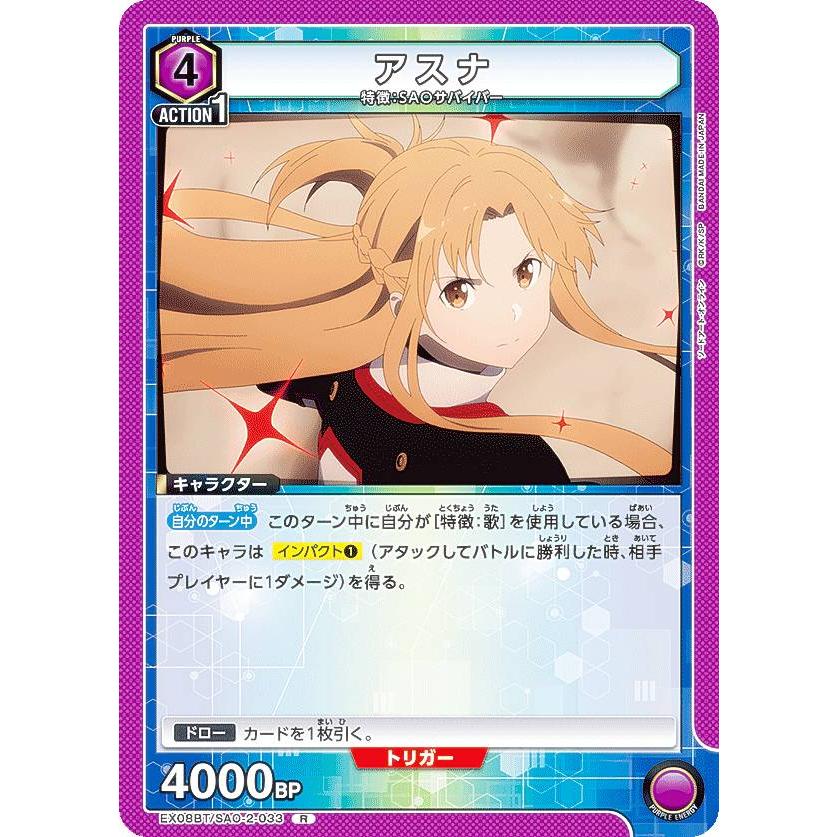 ユニオンアリーナ EX08BT/SAO-2-033 アスナ (R レア) UNION ARENA