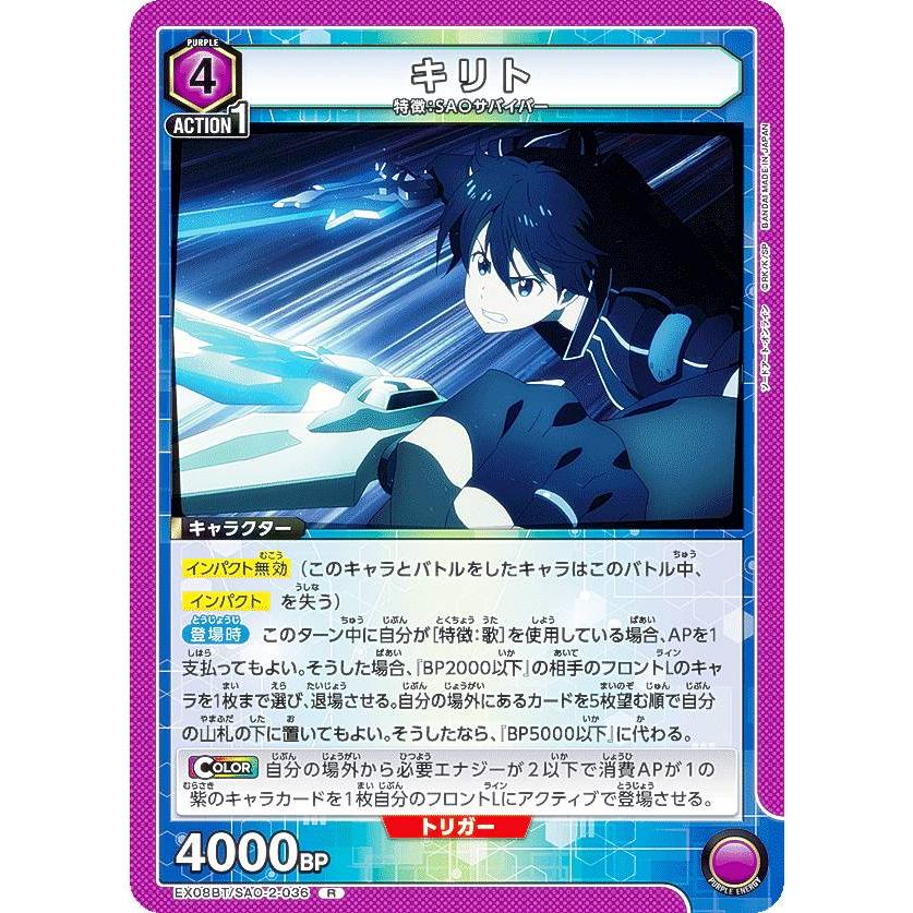 ユニオンアリーナ EX08BT/SAO-2-036 キリト (R レア) UNION ARENA